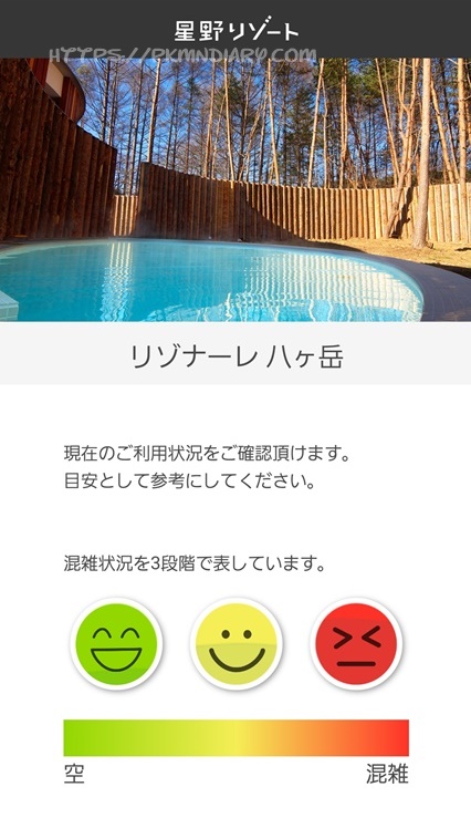 リゾナーレ八ヶ岳 もくもく湯 に行ってみた実際の感想 ぴくみんの旅日記