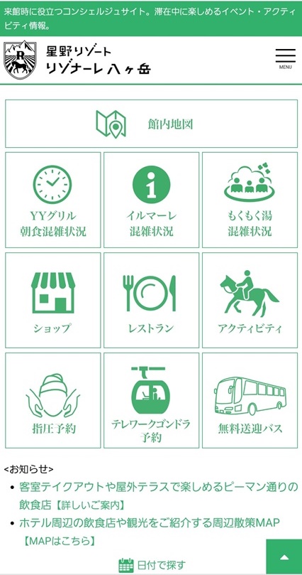 リゾナーレ八ヶ岳 もくもく湯 に行ってみた実際の感想 ぴくみんの旅日記